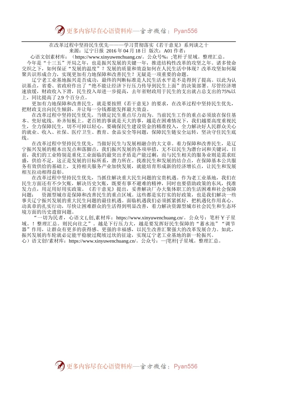 在改革过程中坚持民生优先———学习贯彻落实《若干意见》系列谈之十.docx_第1页