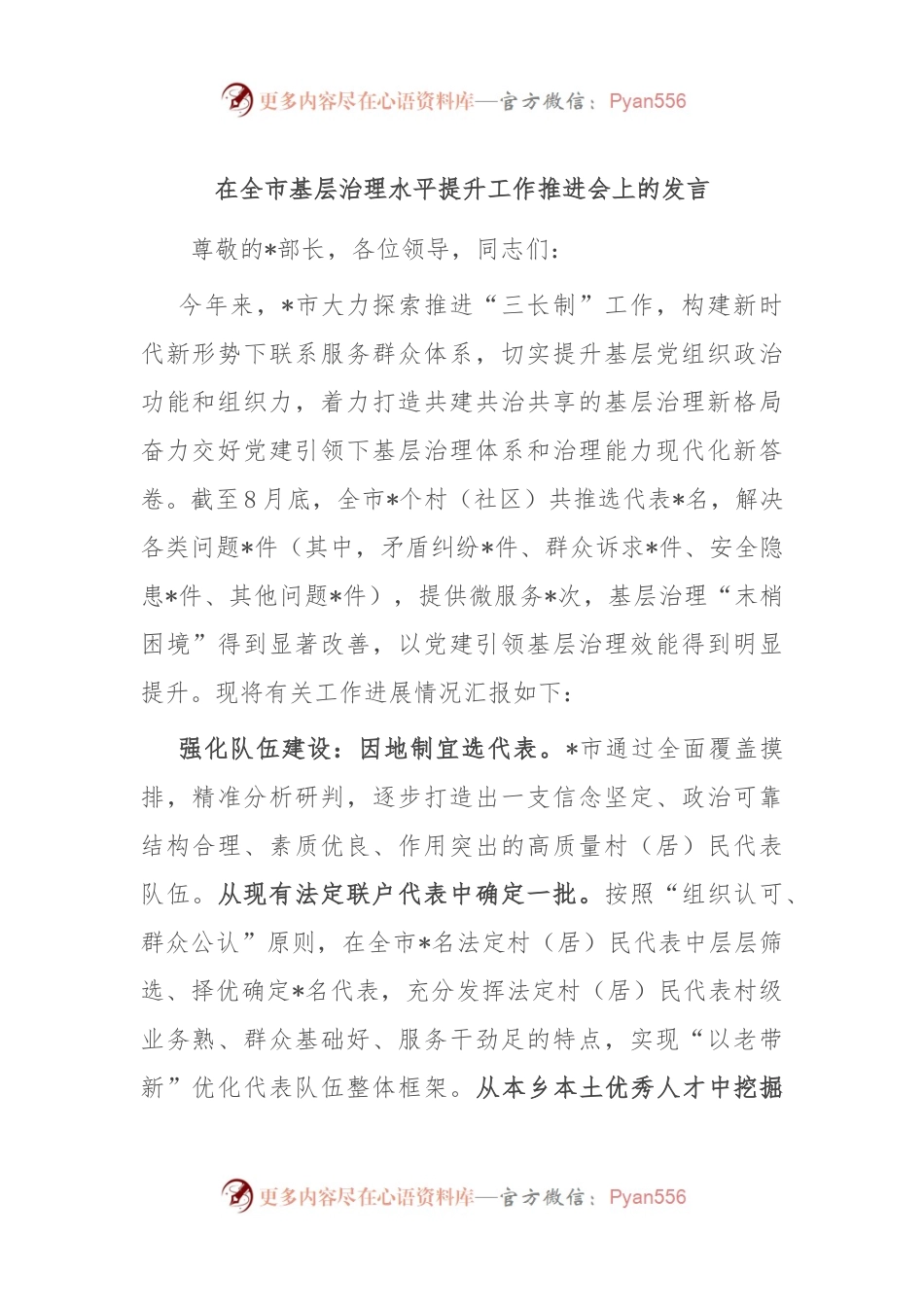 在全市基层治理水平提升工作推进会上的发言.docx_第1页