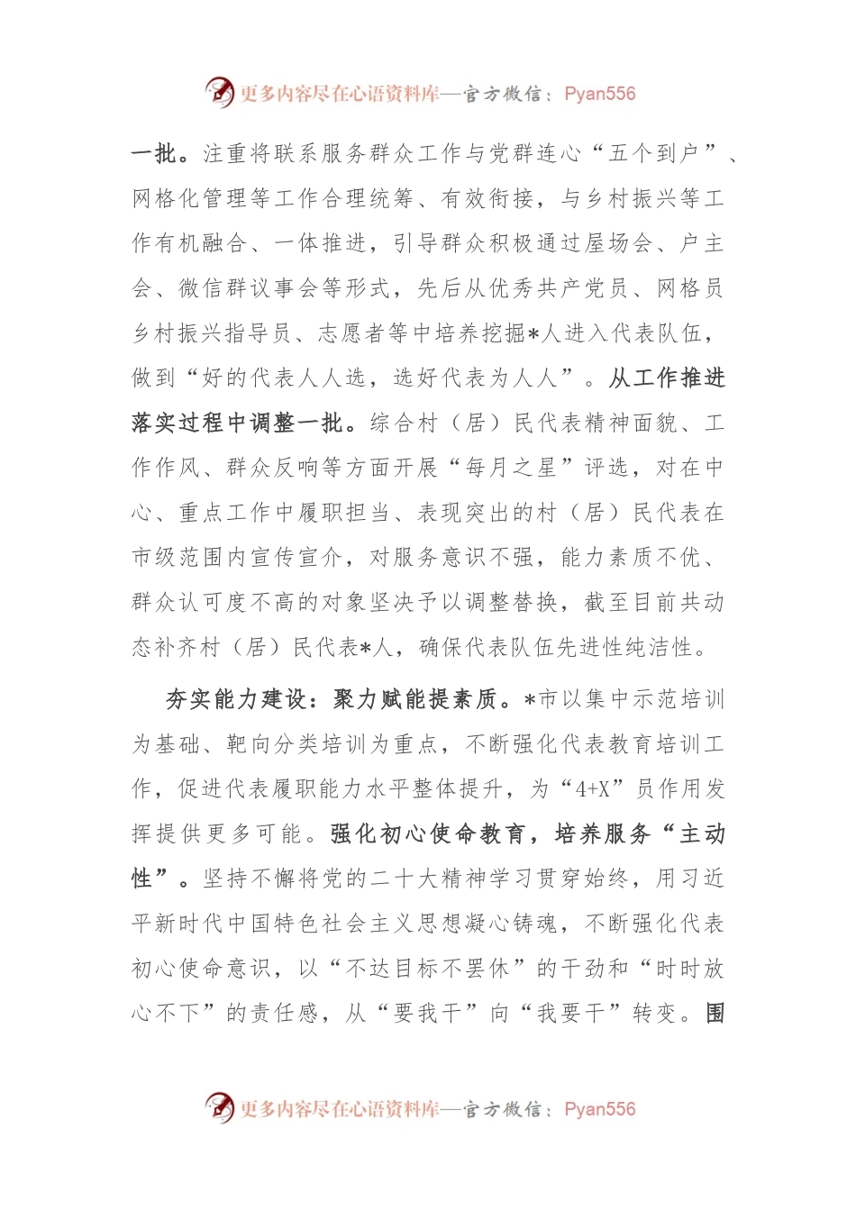 在全市基层治理水平提升工作推进会上的发言.docx_第2页