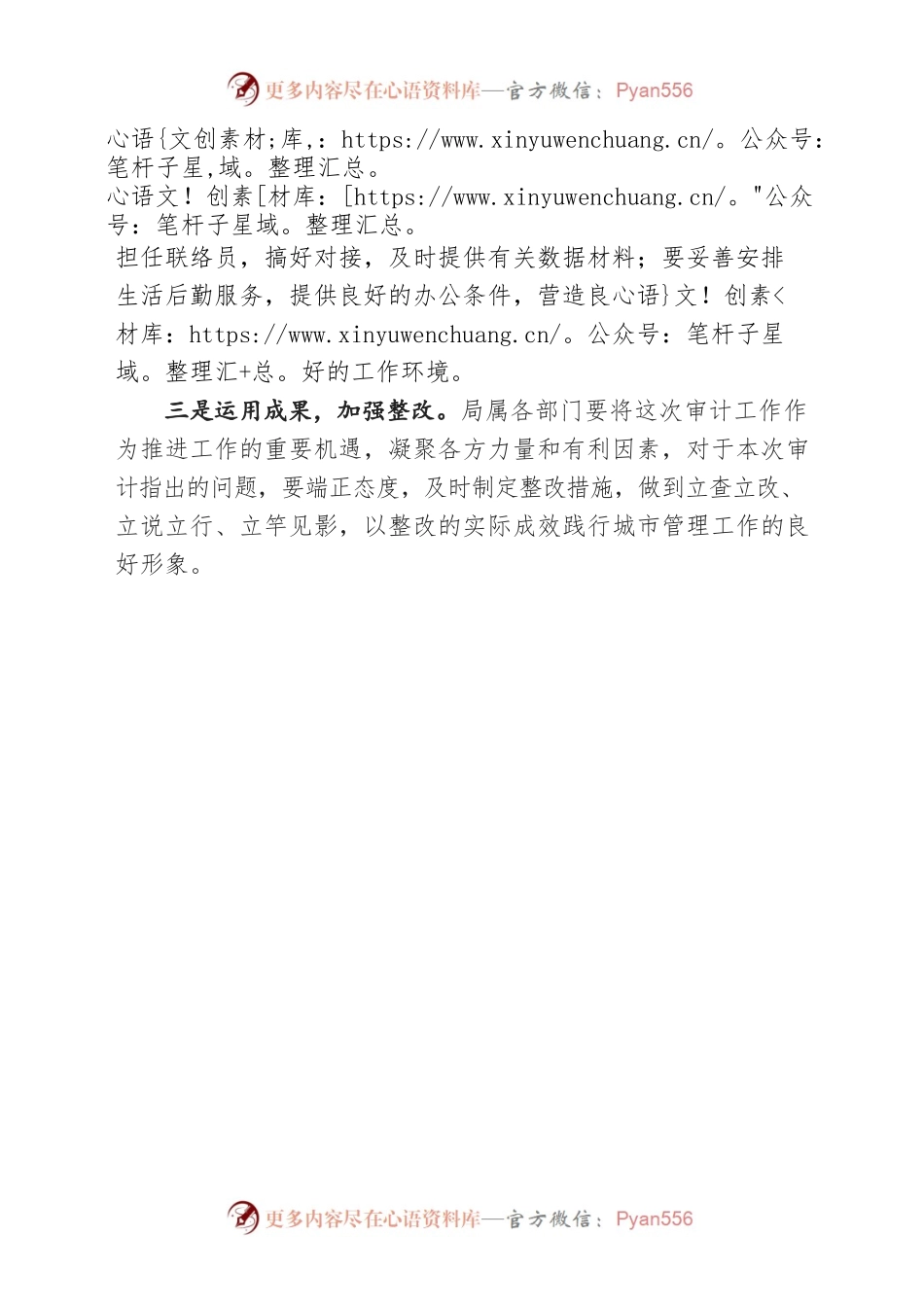 在审计进点会上的表态发言.docx_第2页