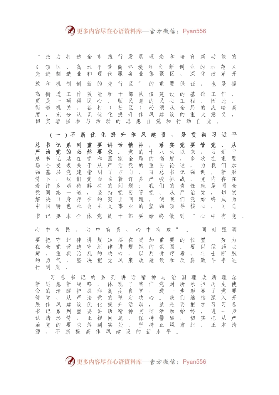 在作风建设优化提升动员会上的讲话.docx_第2页