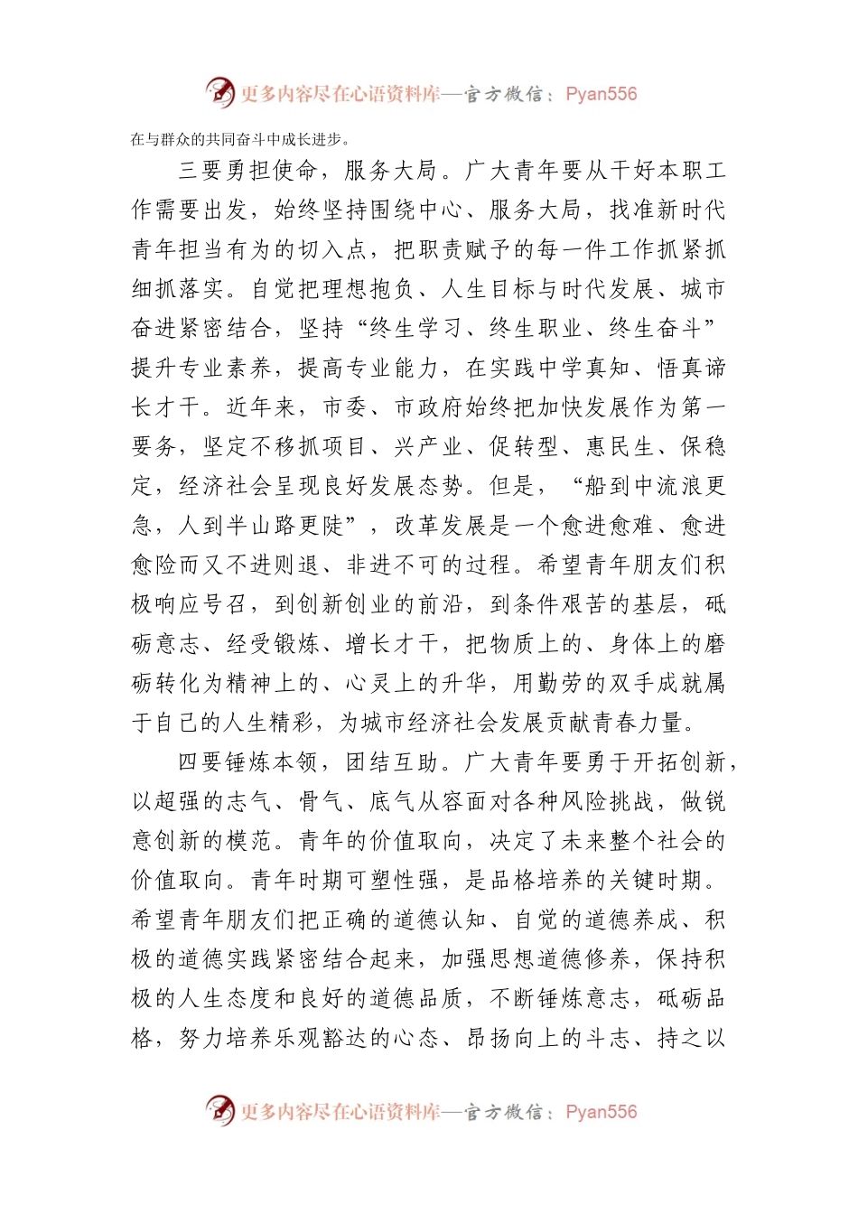 在五四青年座谈会上的讲话（1574字）.docx_第2页