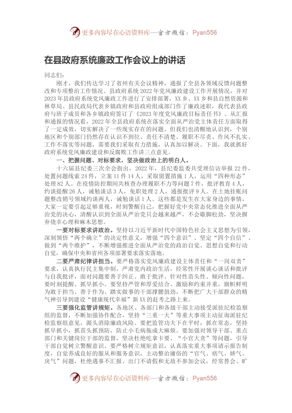 在县政府系统廉政工作会议上的讲话.docx_第1页
