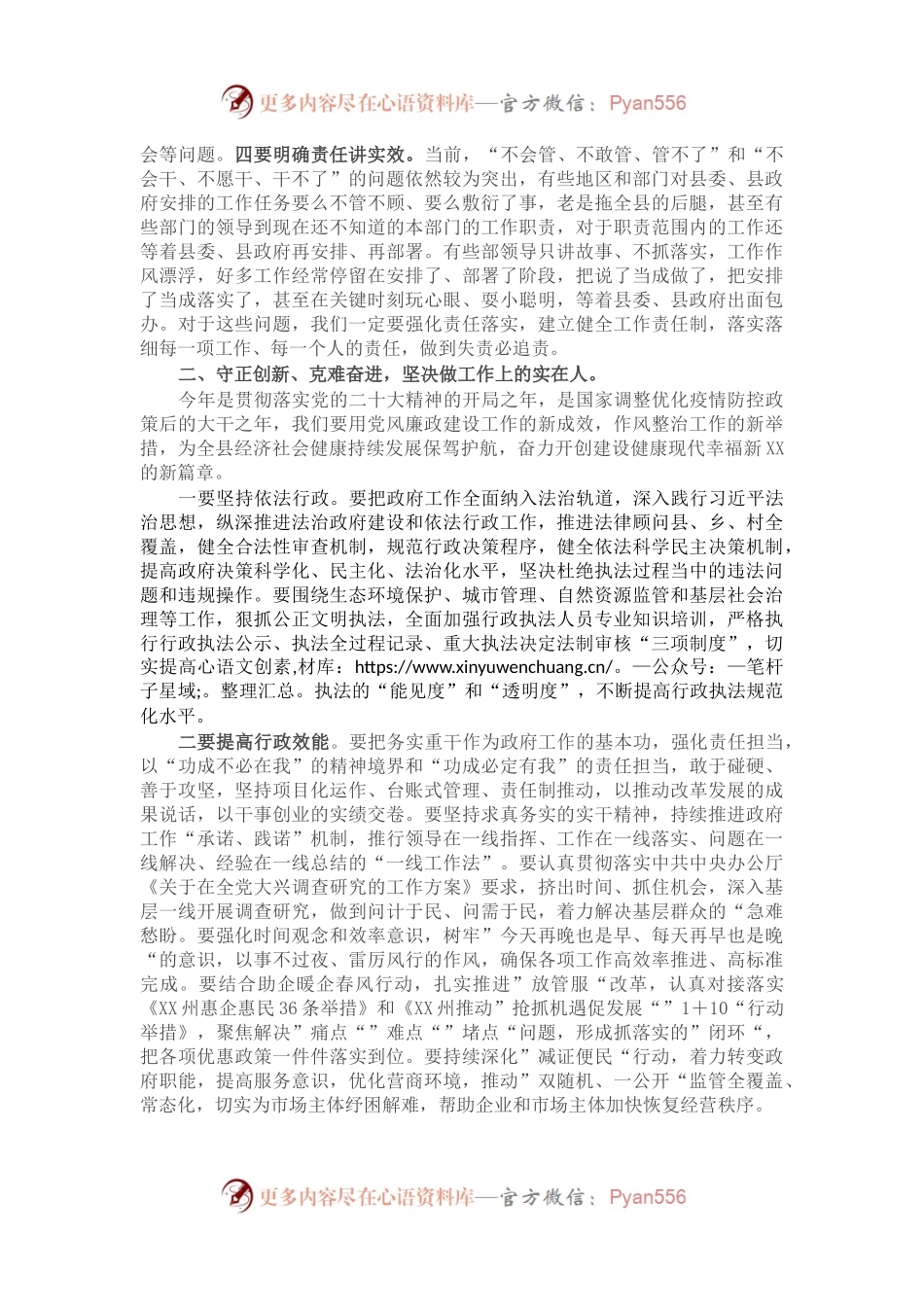在县政府系统廉政工作会议上的讲话.docx_第2页