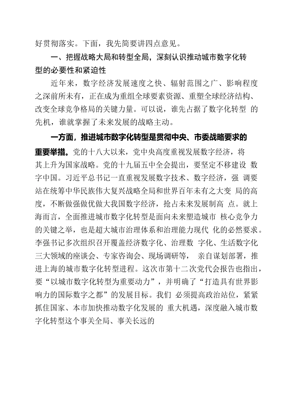 在区城市数字化转型推进大会上的讲话.docx_第2页