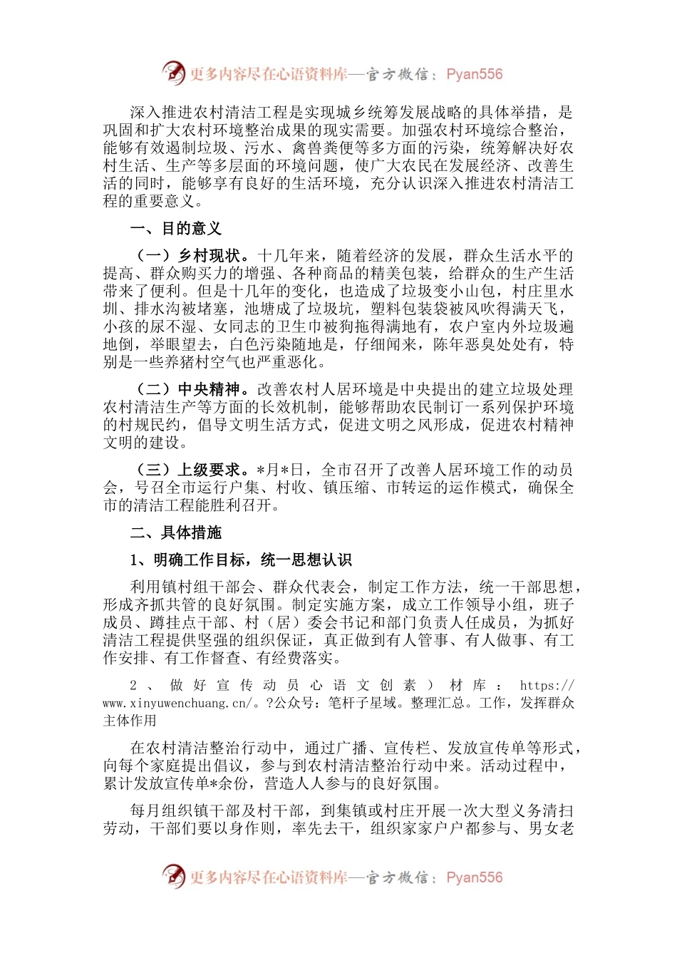 在全镇清洁工程动员会上的讲话.docx_第1页