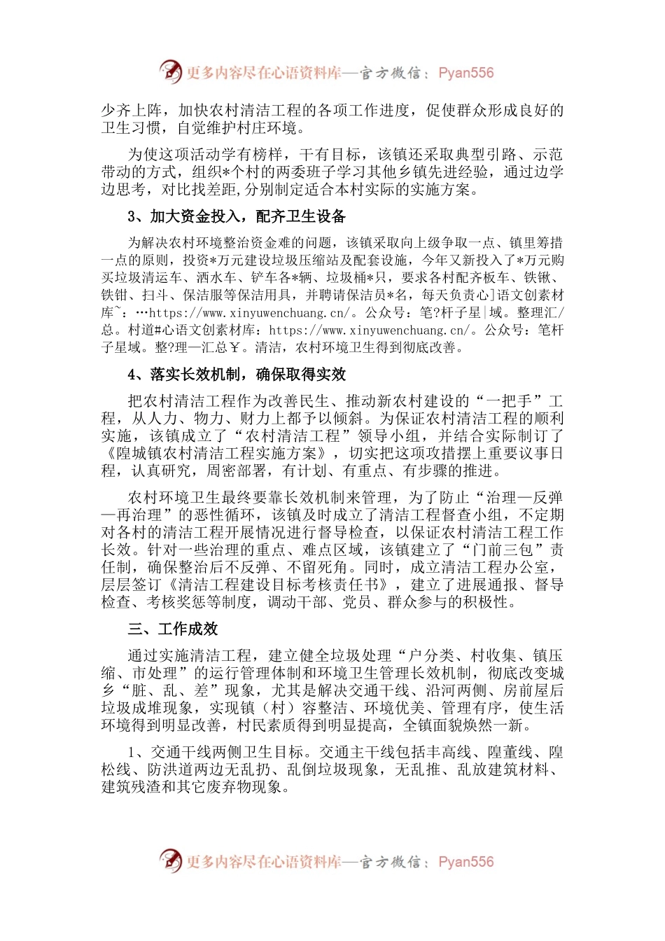 在全镇清洁工程动员会上的讲话.docx_第2页