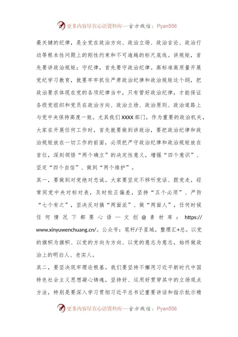 在党纪学习教育专题读书班总结会上的讲话提纲.docx_第2页