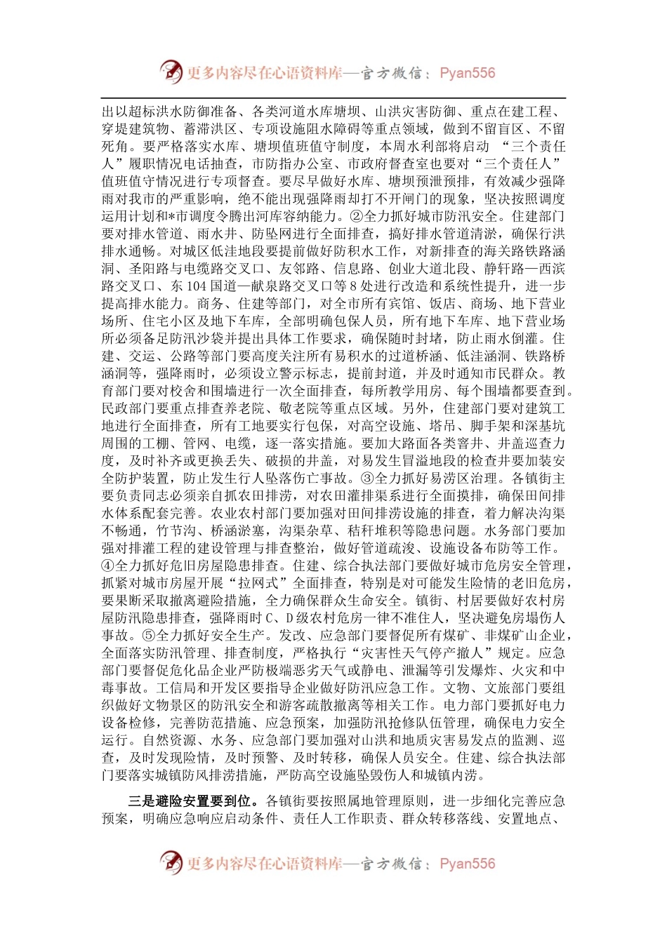 在全省、市防汛抗旱视频工作会议后的讲话提纲.docx_第2页