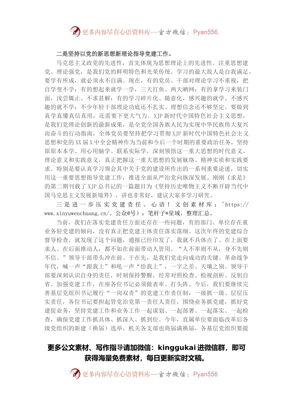 在基层党组织书记抓党建工作述职评议考核会上的讲话.docx_第2页