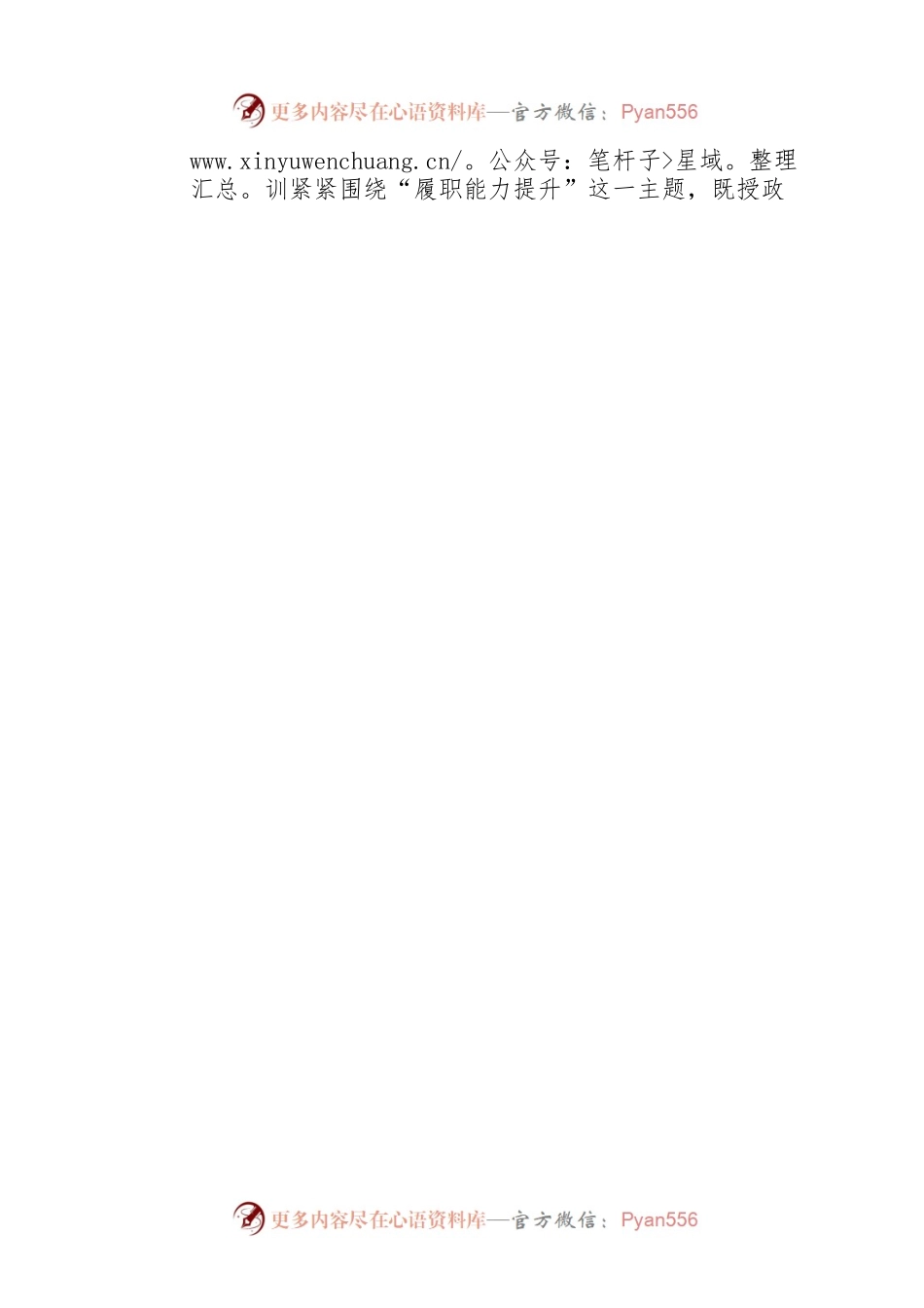 在履职能力提升培训班结业仪式上的发言.docx_第2页