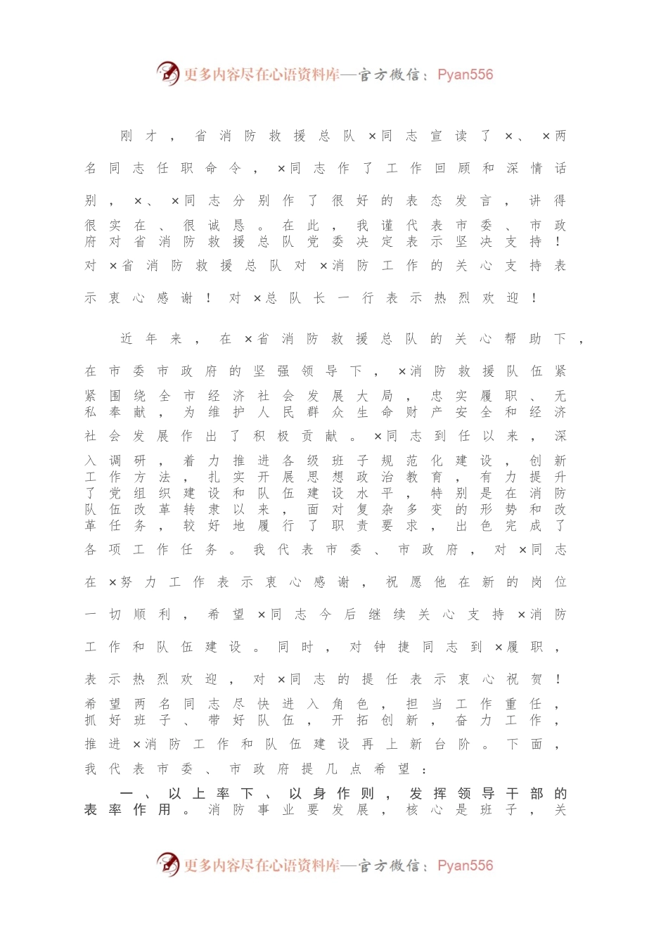 在X市消防救援支队干部任职命令宣布大会上的讲话.docx_第2页
