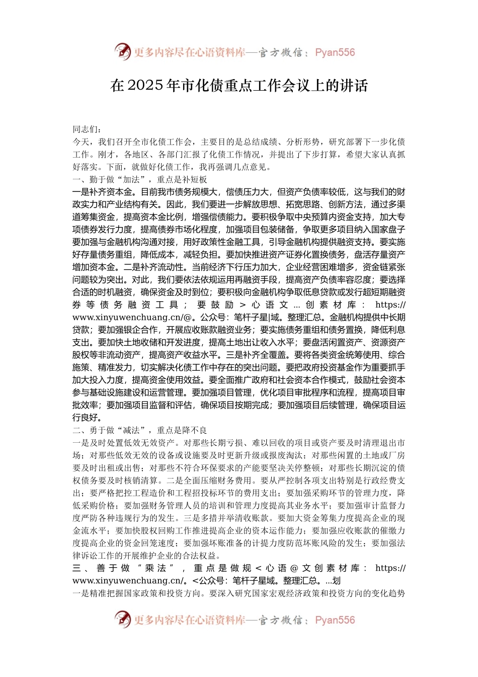 在2025年市化债重点工作会议上的讲话.docx_第1页