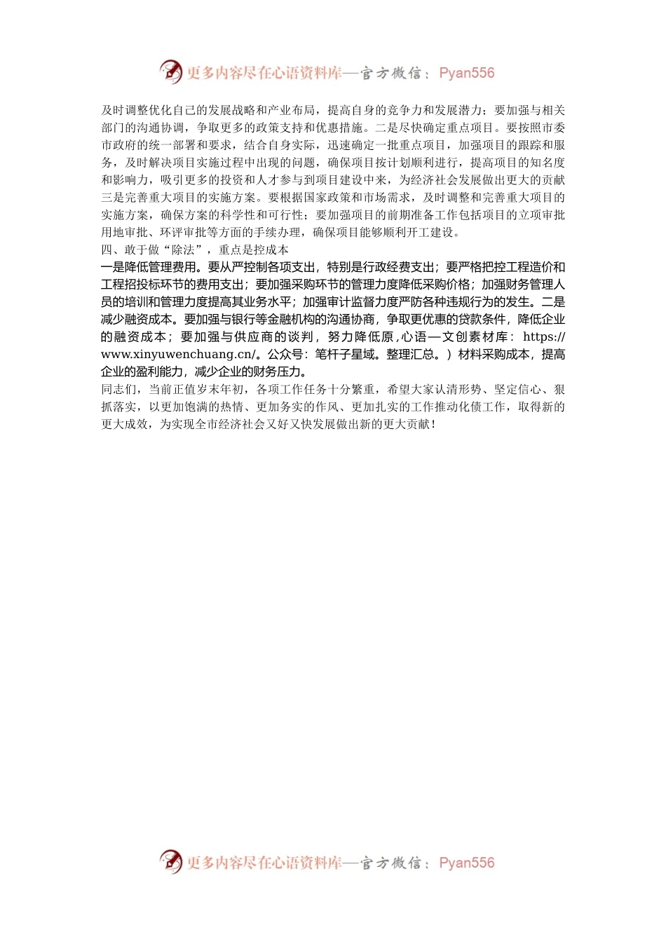 在2025年市化债重点工作会议上的讲话.docx_第2页