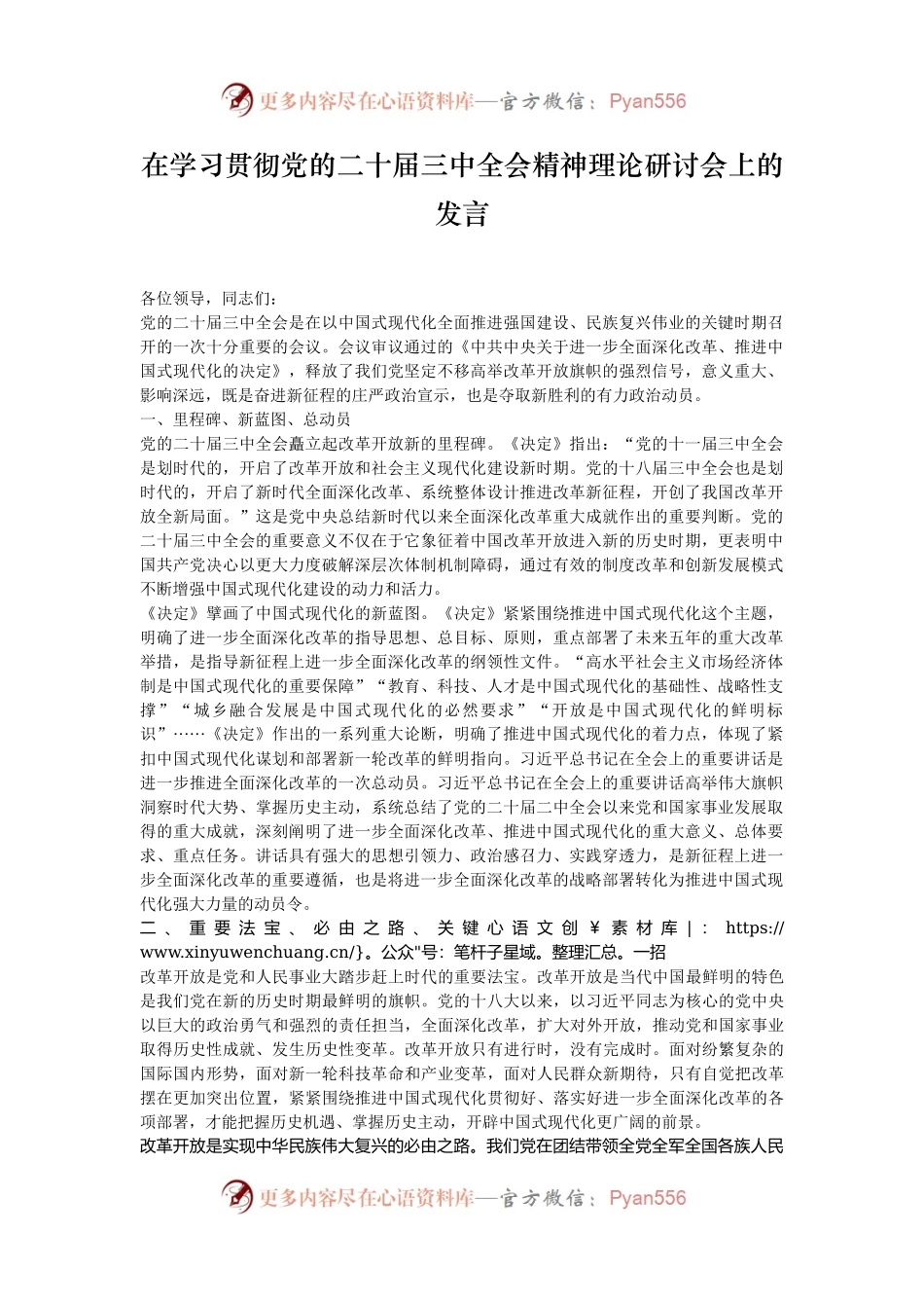 在学习贯彻党的二十届三中全会精神理论研讨会上的发言.docx_第1页