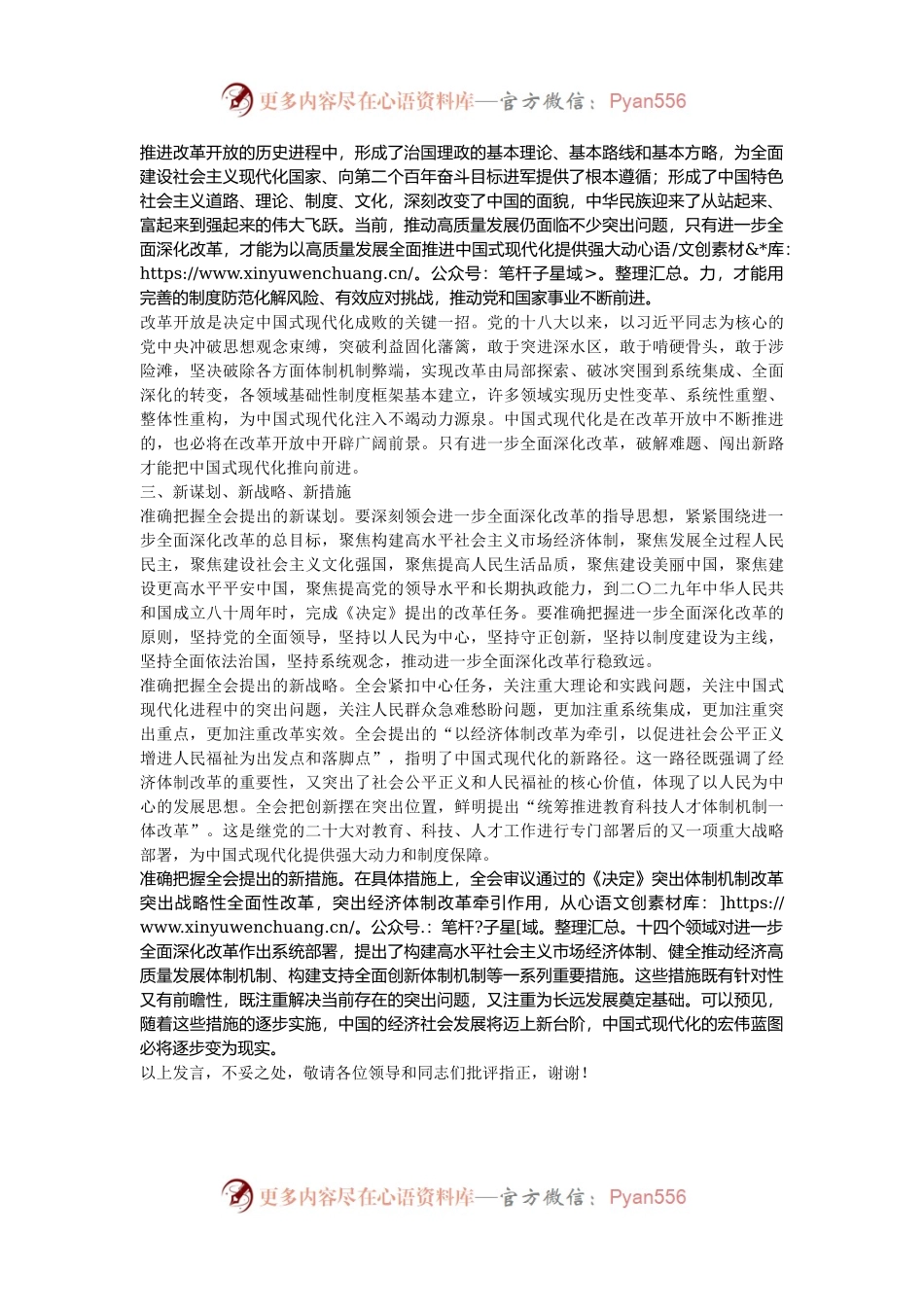 在学习贯彻党的二十届三中全会精神理论研讨会上的发言.docx_第2页