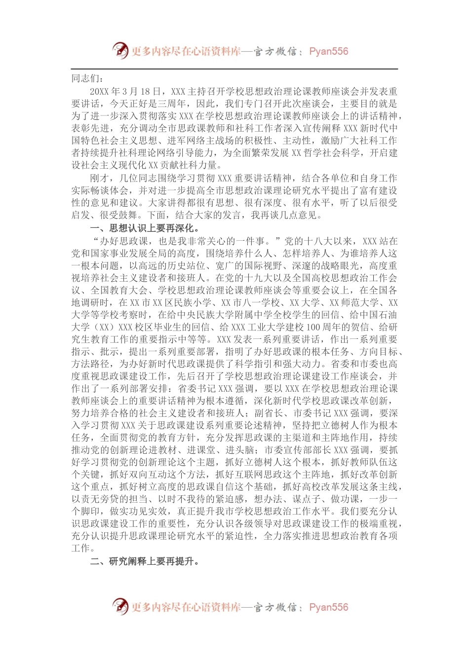 在全市2022年“大思政课”工作座谈会上的讲话.docx_第1页