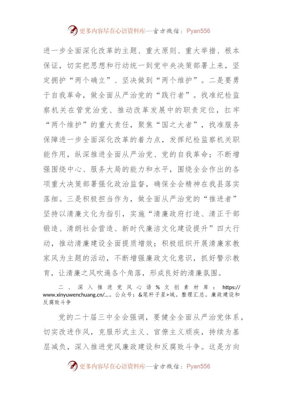 在传达学习党的二十届三中全会精神会议上的发言讲话提纲.docx_第2页