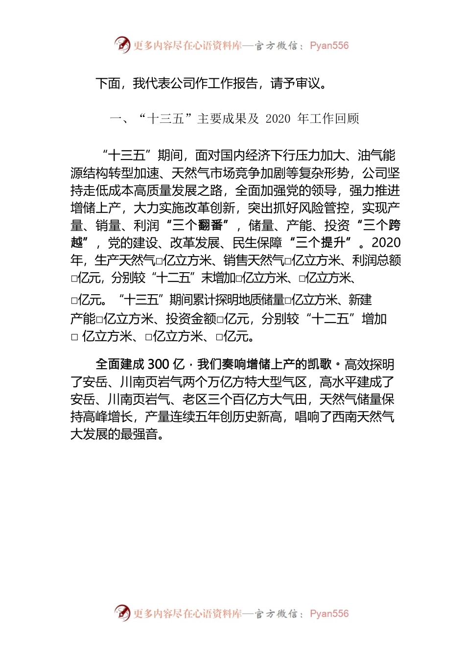 在公司2021年工作会暨四届五次职代会上的报告.docx_第2页