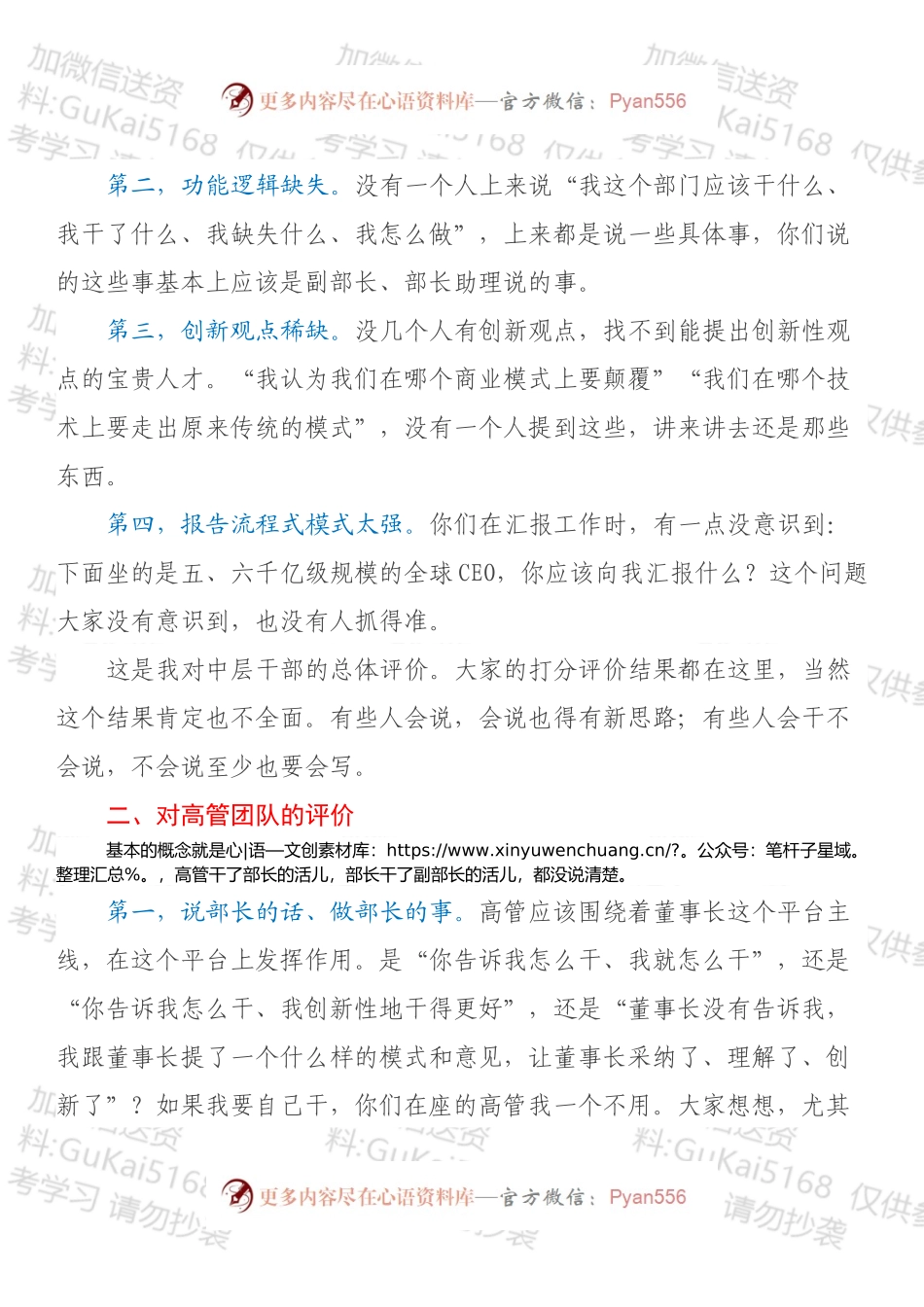 在XX集团202X年度正部级及以上领导干部述职会议上的总结讲话.docx_第2页