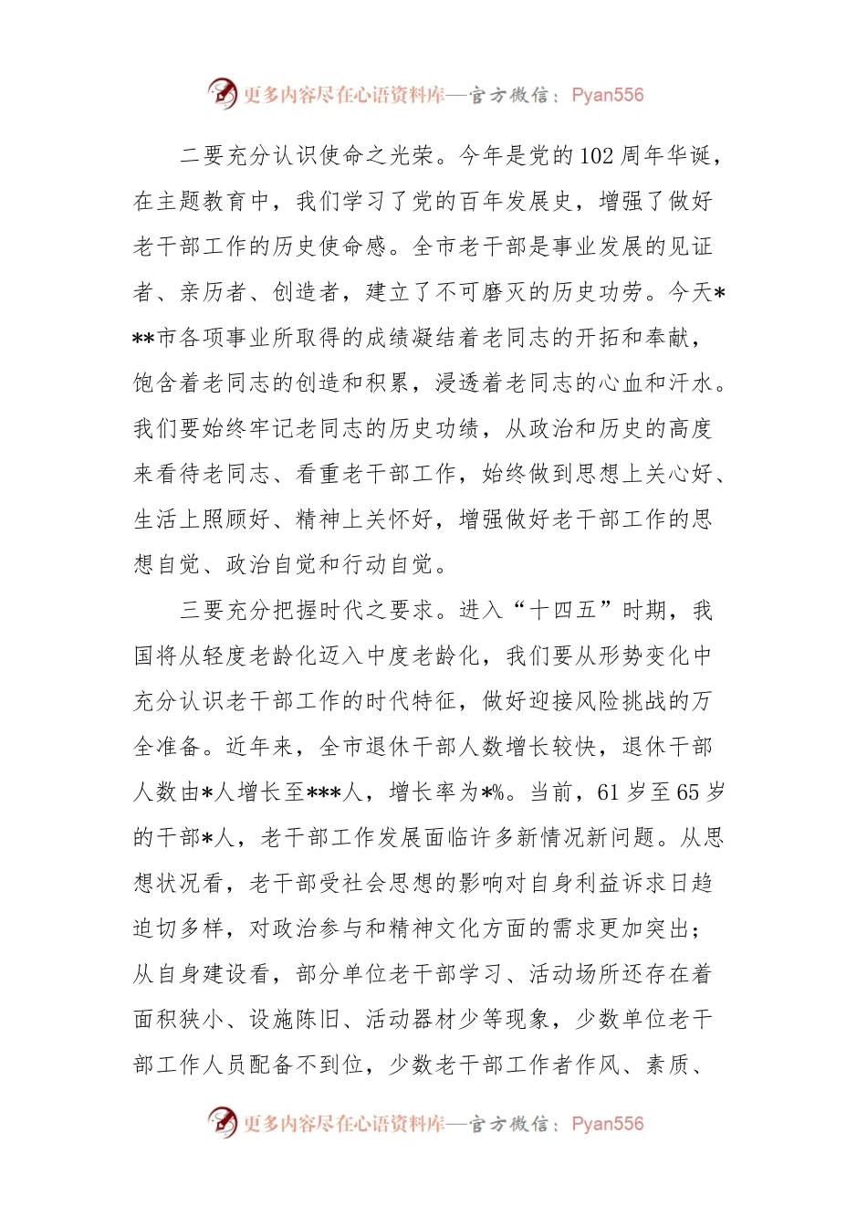 在市级老干部工作调研座谈会上的讲话.docx_第2页