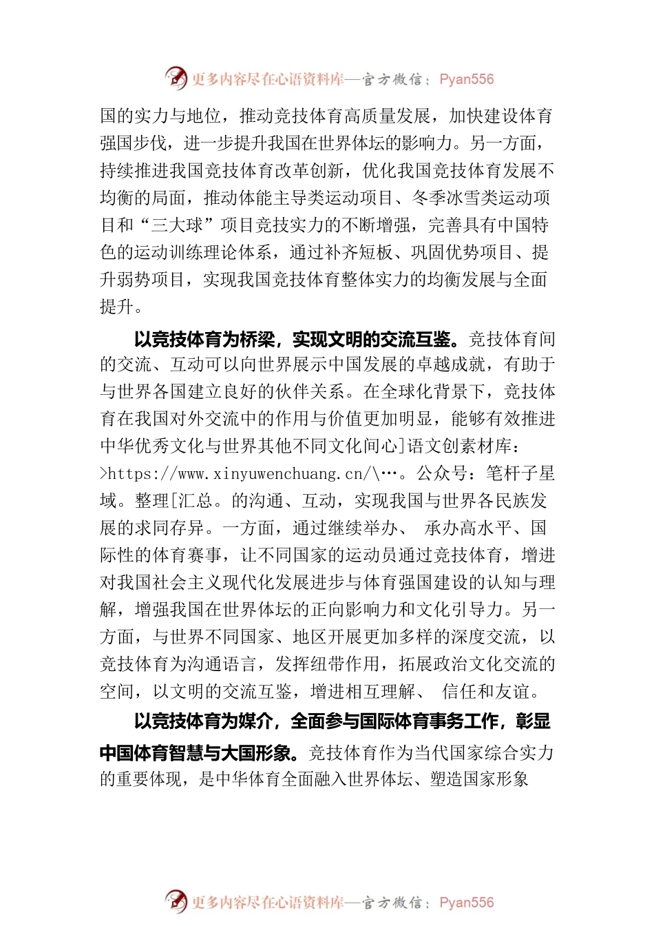 在体育局党组理论学习中心组体育强国专题研讨交流会上的发言.docx_第2页