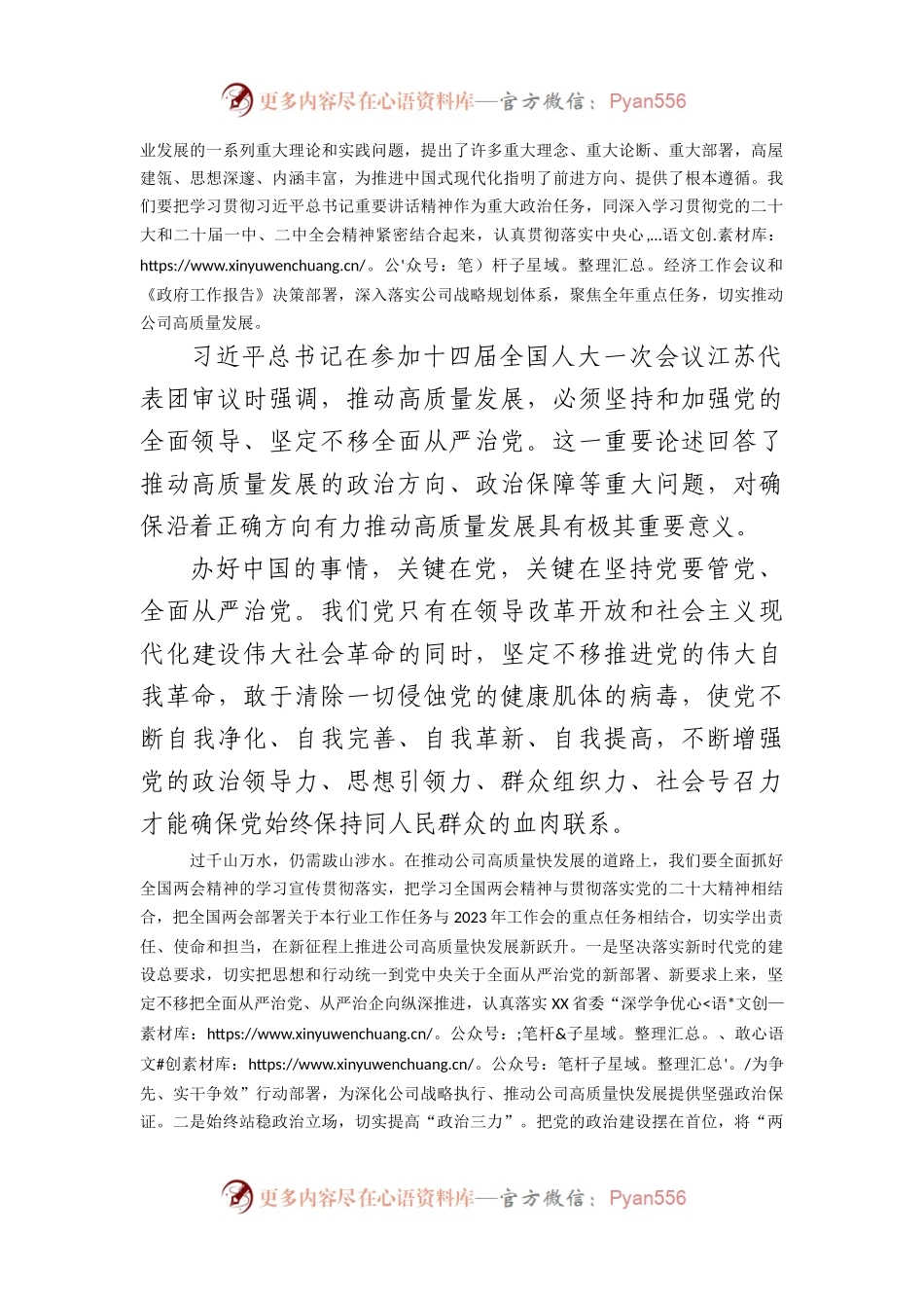 在党委中心组学习会上的发言（两会专题).docx_第2页