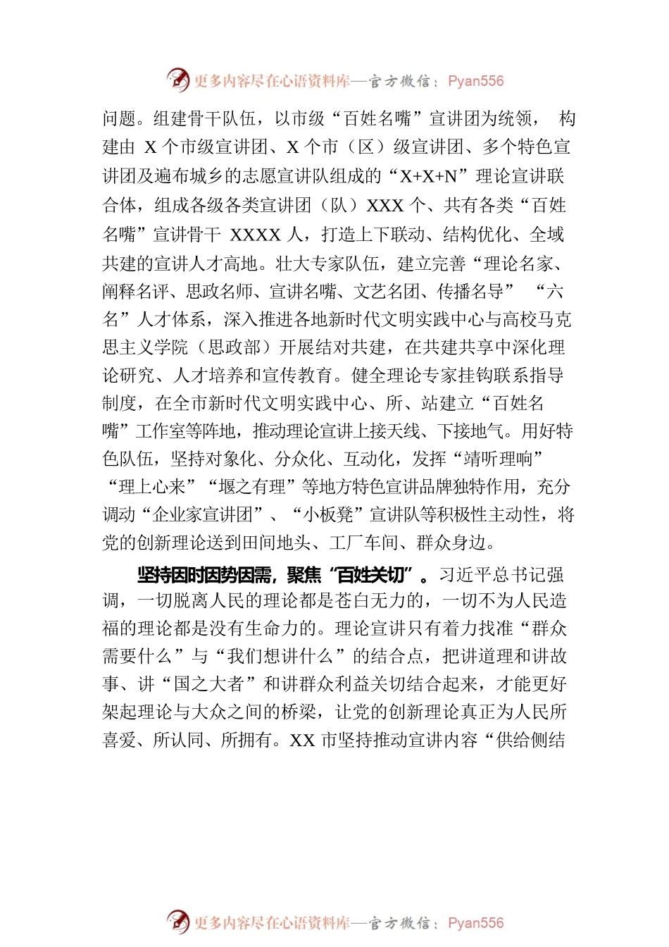 在全省基层理论宣讲工作推进会暨百姓宣讲示范点评选会上的汇报发言.docx_第2页