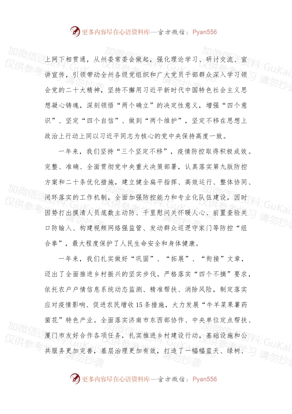 在州政协委员会第二次会议开幕会上的讲话.docx_第2页