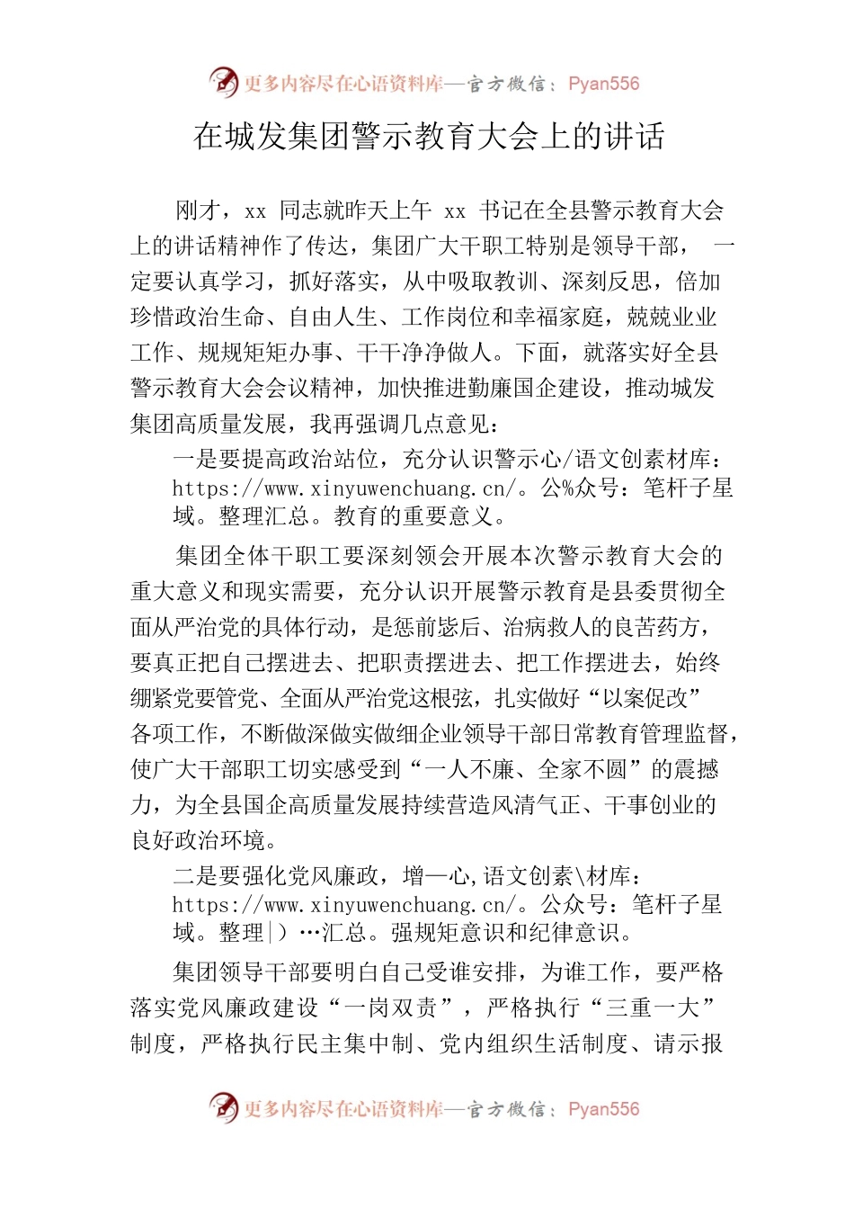 在城发集团警示教育大会上的讲话.docx_第1页
