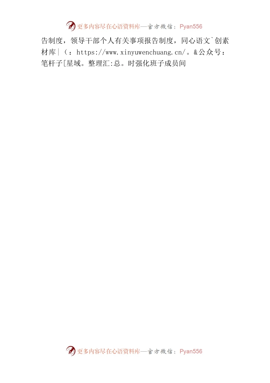 在城发集团警示教育大会上的讲话.docx_第2页