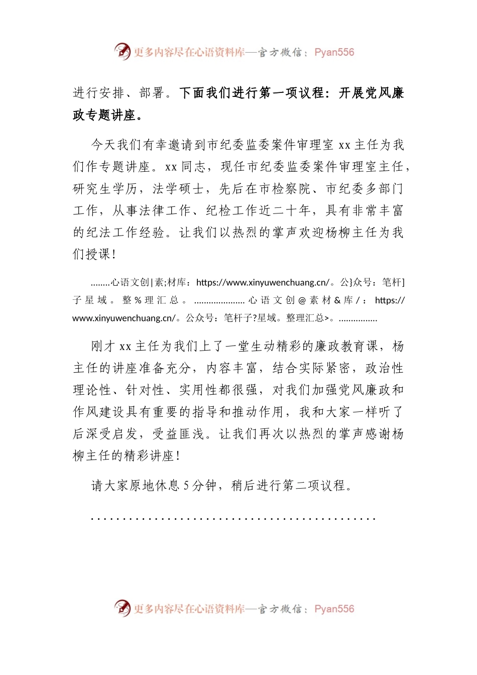 在交通运输系统党风廉政暨作风建设专题会议上的讲话提纲.docx_第2页