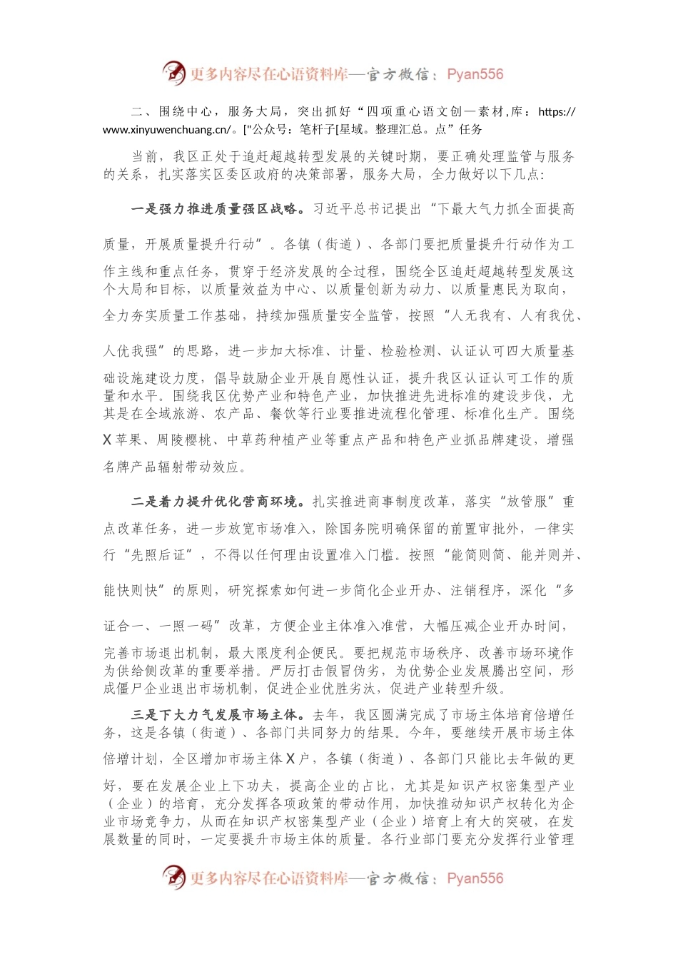 在全区市场监管工作会议上的讲话（一）.docx_第2页