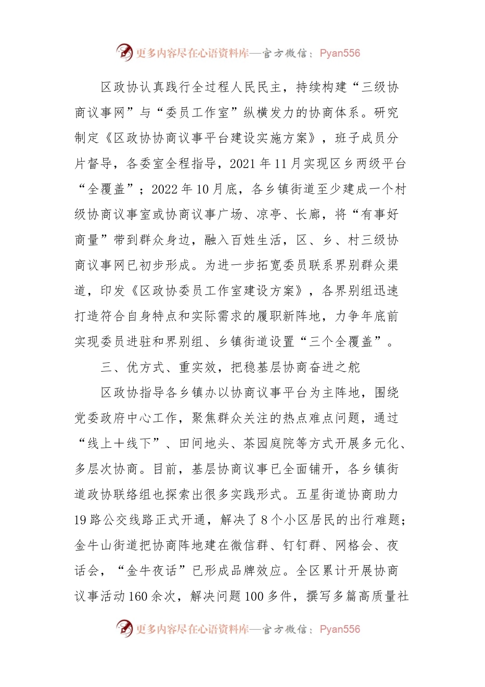 在全市政基层协商工作推进会上的发言.docx_第2页