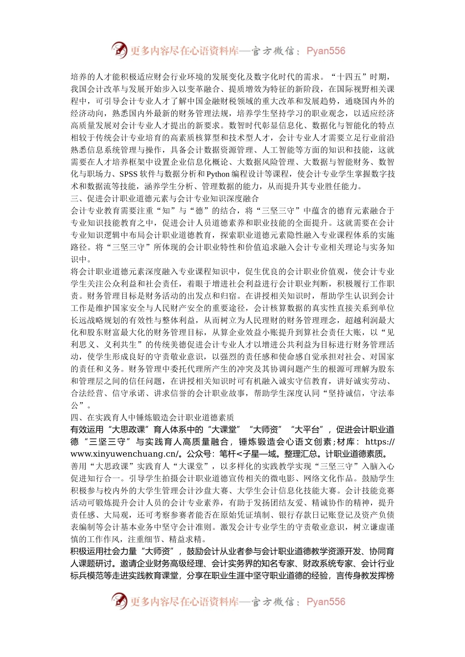 在学校深化会计职业道德教育推进会上的讲话.docx_第2页