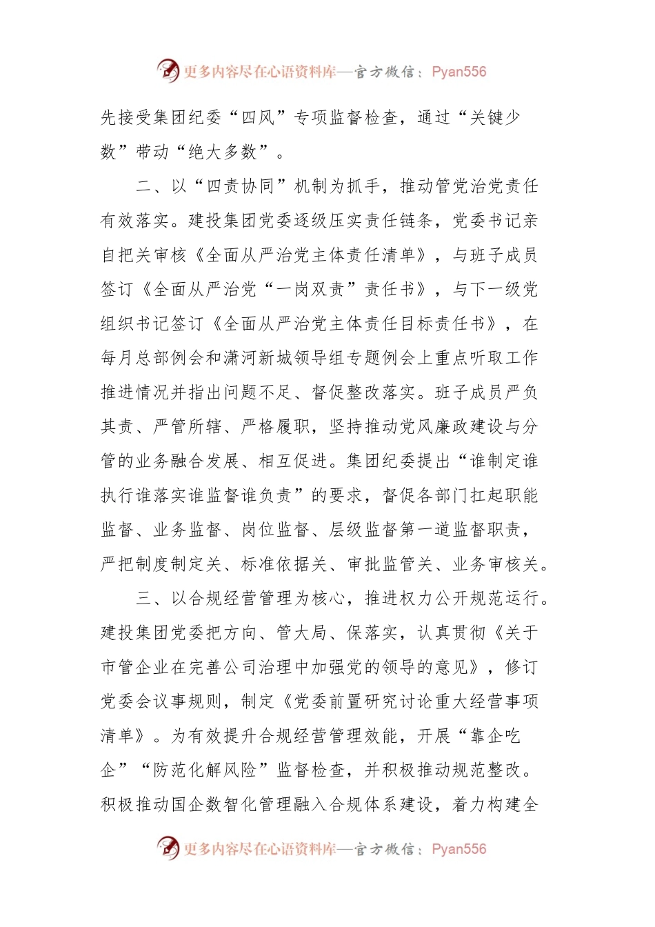 在全市清廉国企建设工作观摩推进会上的交流发言.docx_第2页