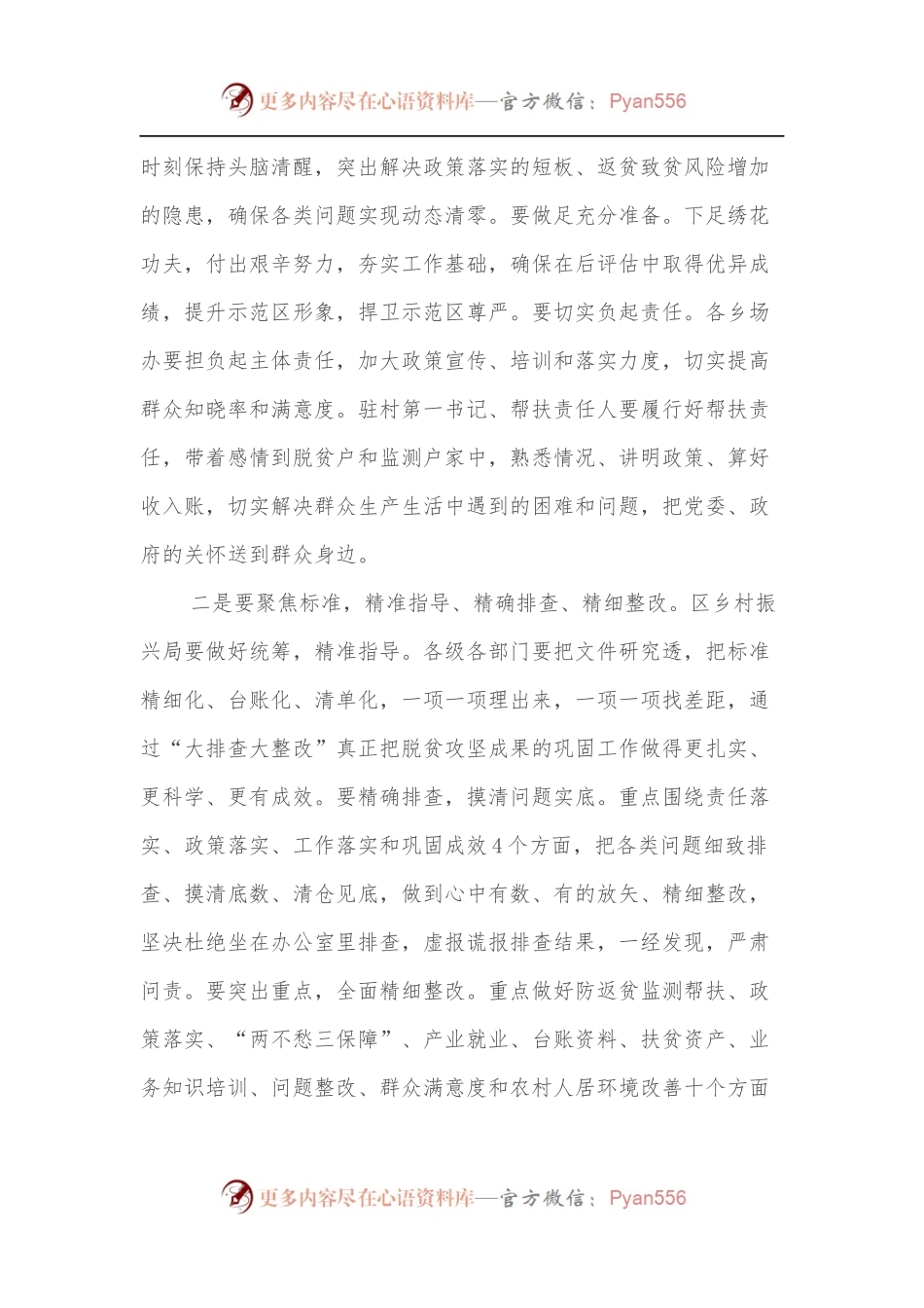 在巩固脱贫攻坚成果省后评估工作会上的讲话.docx_第2页