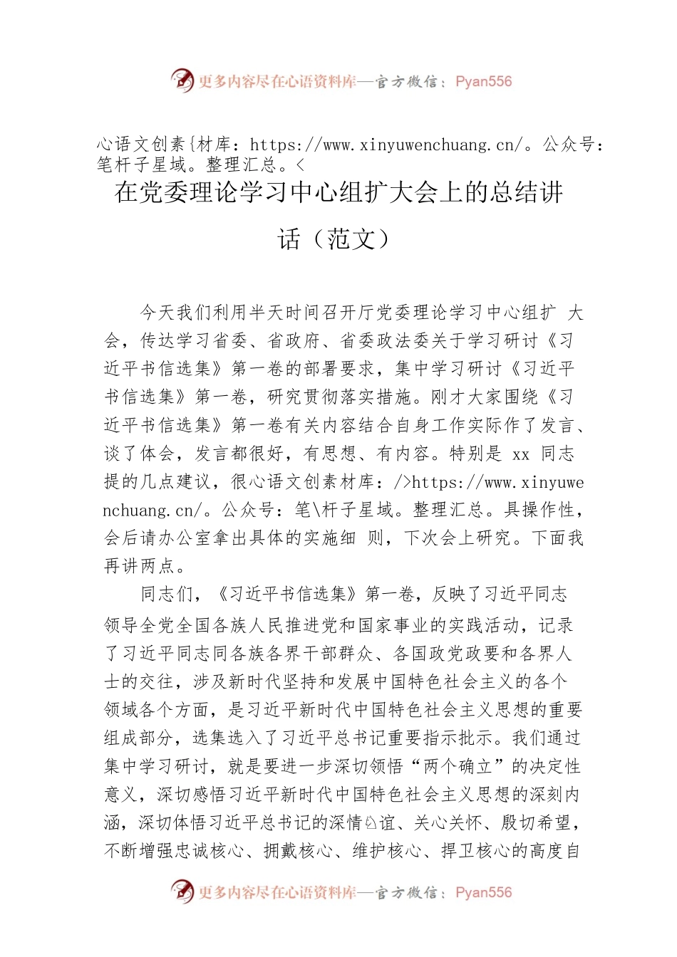 在党委理论学习中心组扩大会上的总结讲话（范文）.docx_第1页