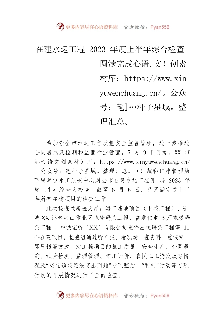 在建水运工程2023年度上半年综合检查圆满完成（20230608）.docx_第1页