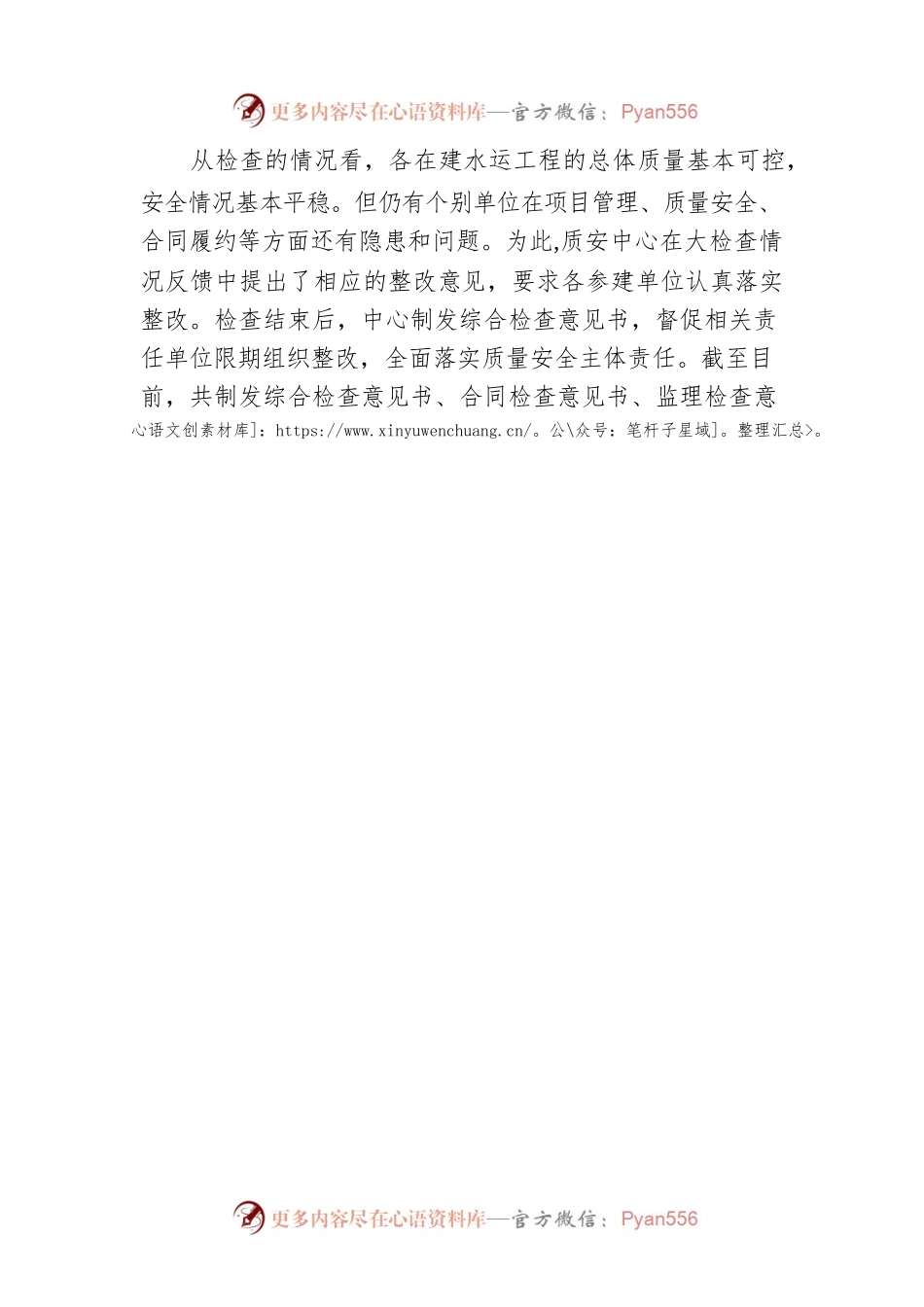 在建水运工程2023年度上半年综合检查圆满完成（20230608）.docx_第2页