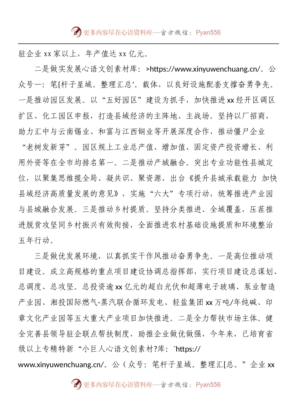 在县域经济工作电视电话会上的讲话.docx_第2页