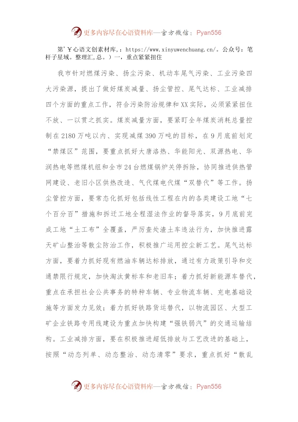 在全市大气污染防治第二次督导调研会上的讲话.docx_第2页