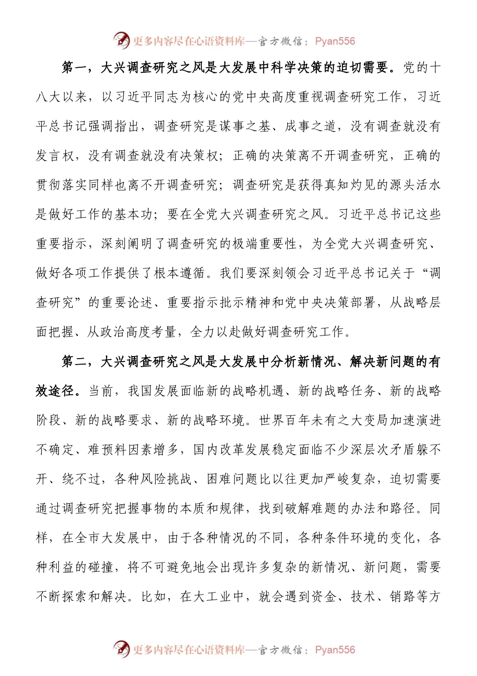 在市委理论学习中心组专题学习大兴调研之风研讨交流会上的讲话.docx_第2页