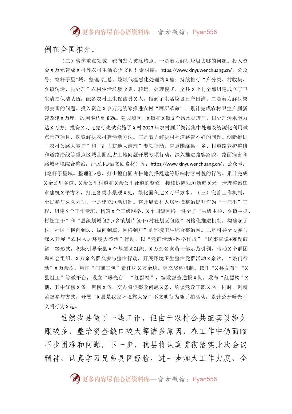 在全市农村人居环境整治推进会上的发言（1660字）.docx_第2页