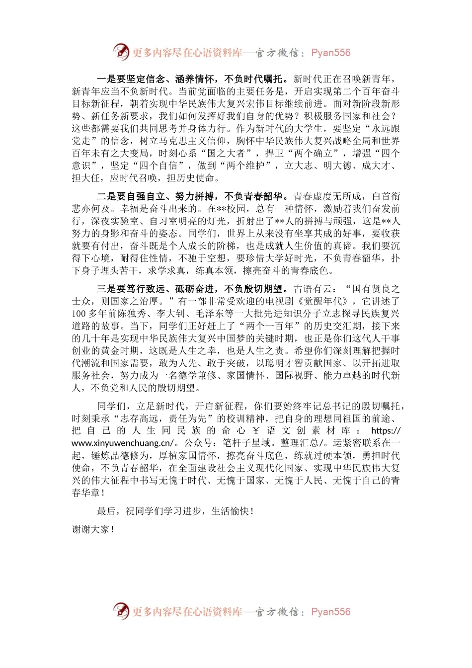 在“学雷锋、创五好”表彰大会上的讲话.docx_第2页