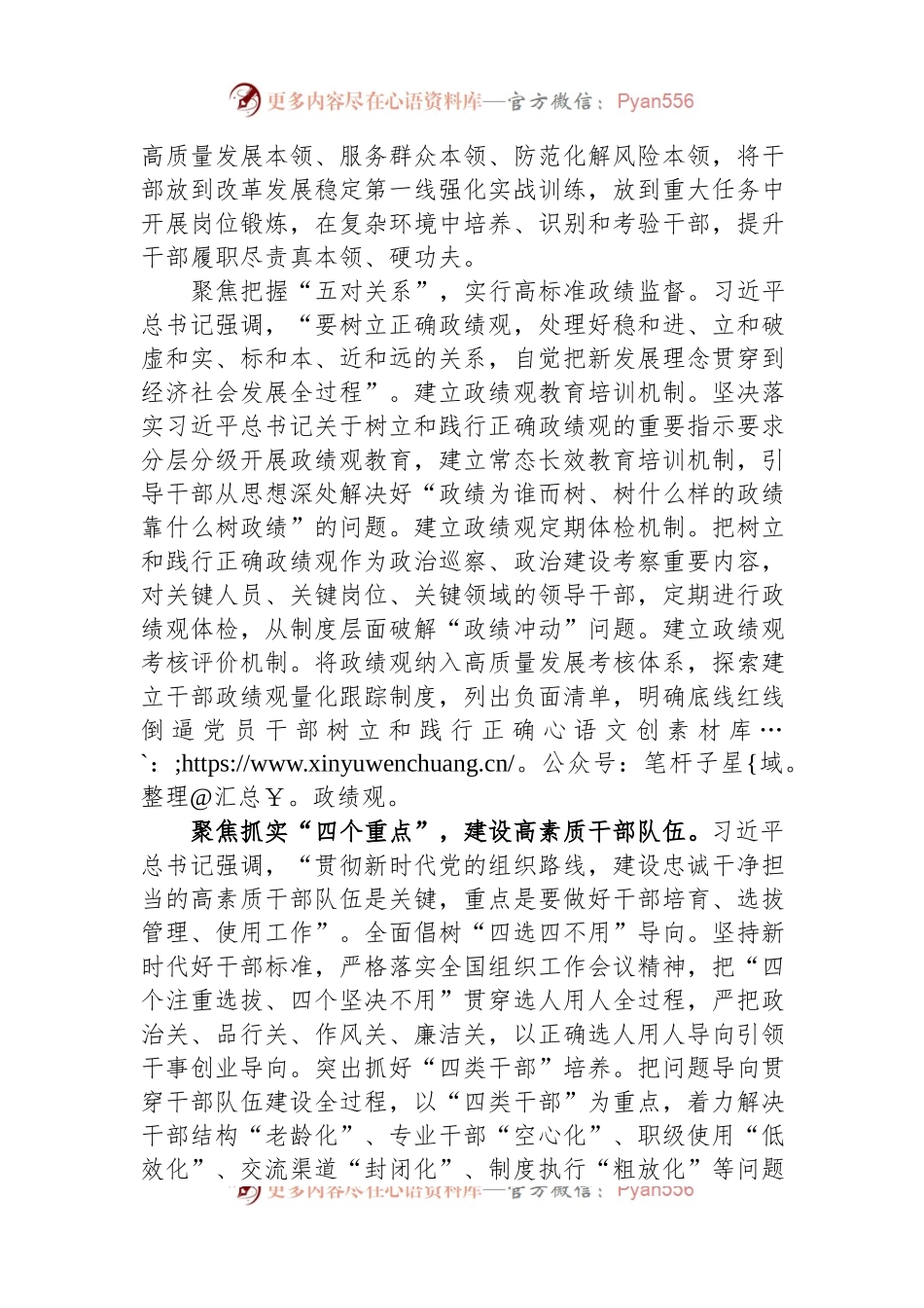 在市委理论学习中心组党的建设和组织工作专题研讨交流会上的发言.docx_第2页