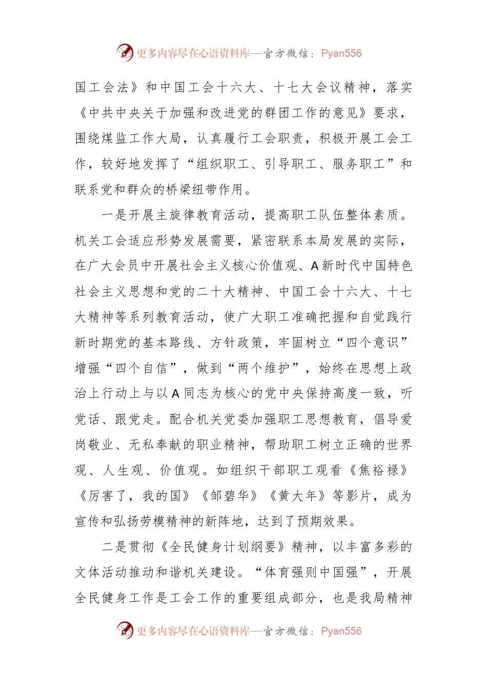 在局直属机关工会第二届全体会员大会上的工作报告（五年总结）.docx_第2页