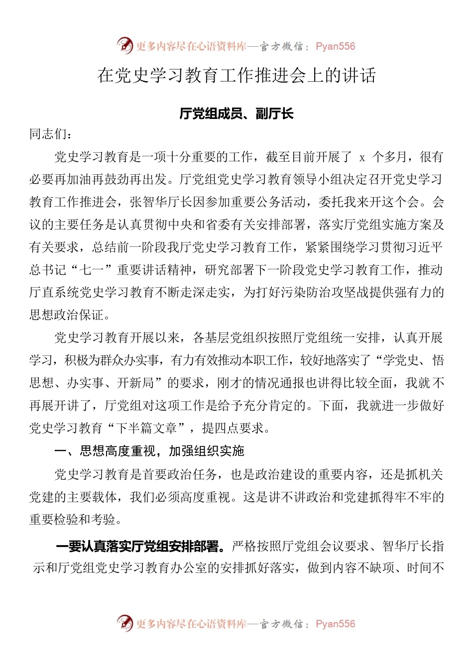 在党史学习教育工作推进会上的讲话.docx_第1页