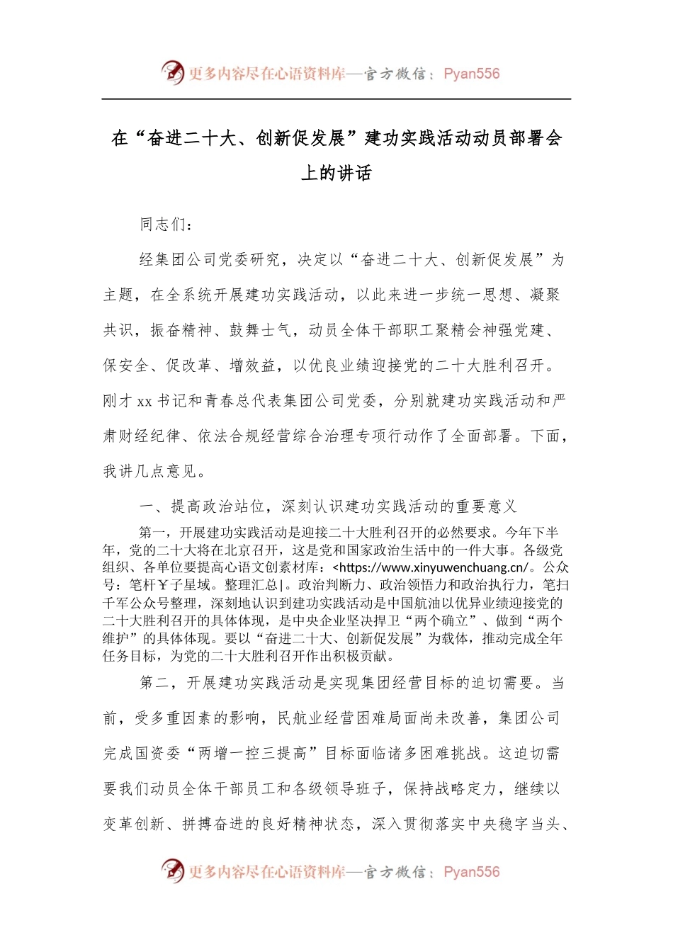 在“奋进二十大、创新促发展”建功实践活动动员部署会上的讲话[2].docx_第1页