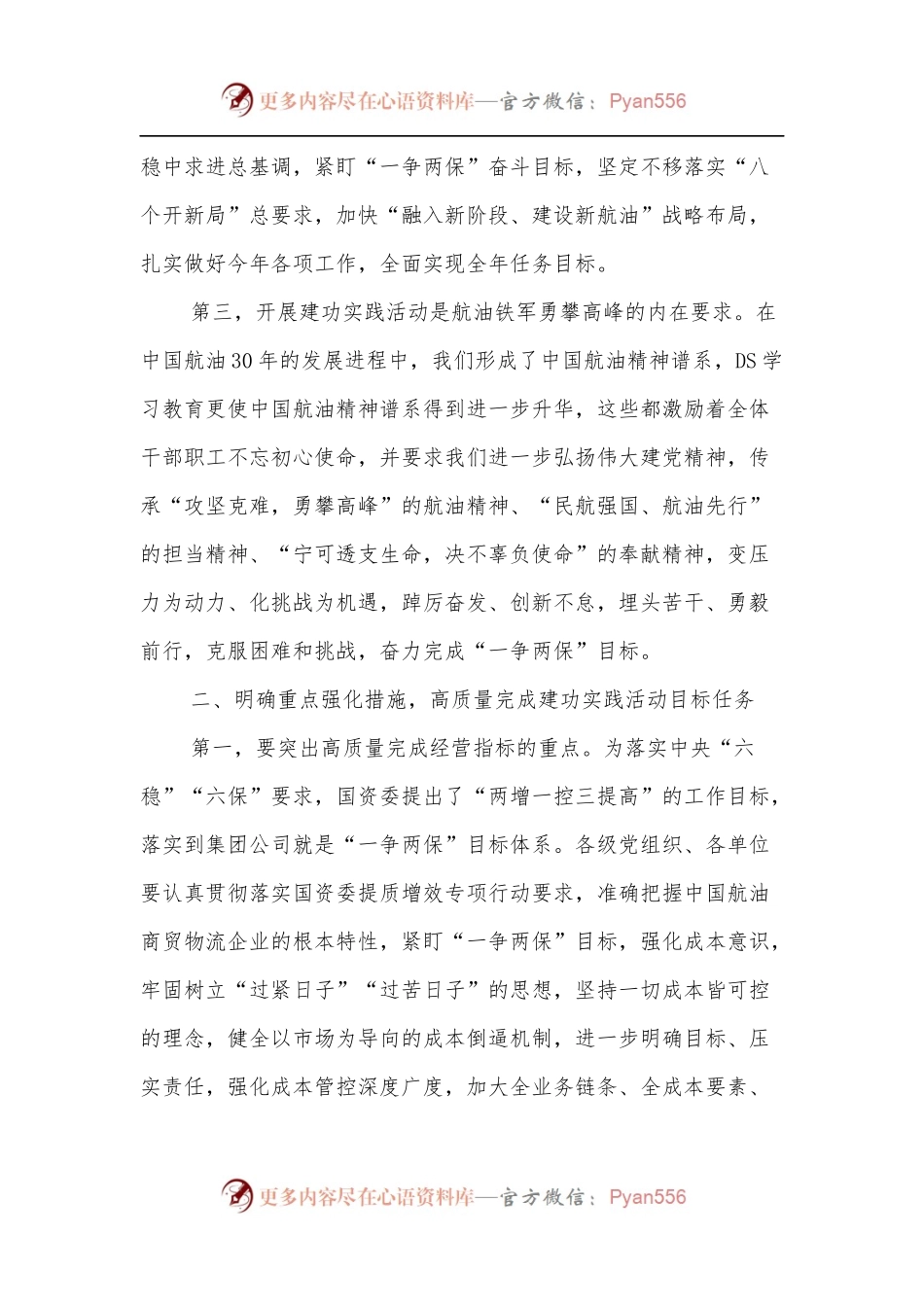 在“奋进二十大、创新促发展”建功实践活动动员部署会上的讲话[2].docx_第2页